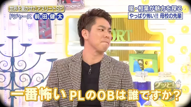 マエケン_立浪_PL学園_怖い_06