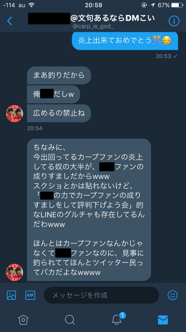 カープアンチ成りすまし