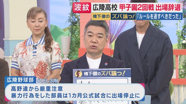 広陵の甲子園辞退に橋下徹「SNSに負け残念」_3