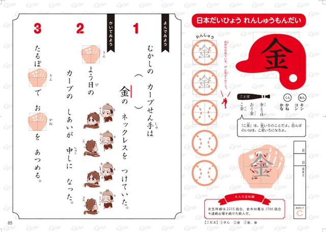 広島カープ漢字ドリル_02