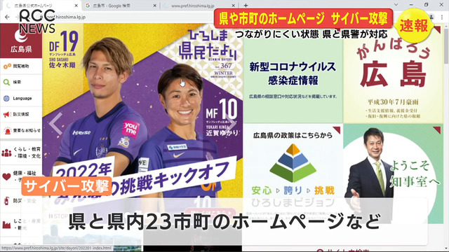 広島県サイバー攻撃_02