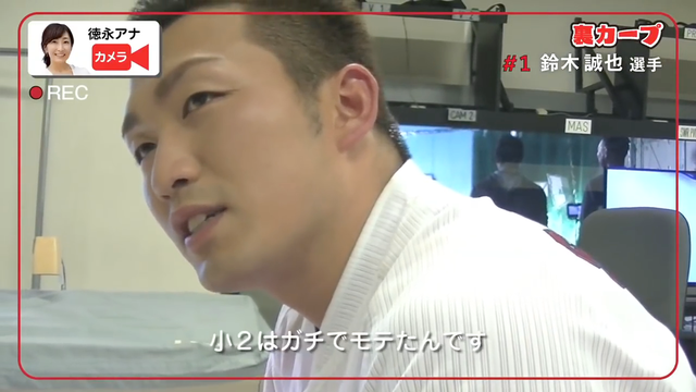 鈴木誠也_モテ期_05