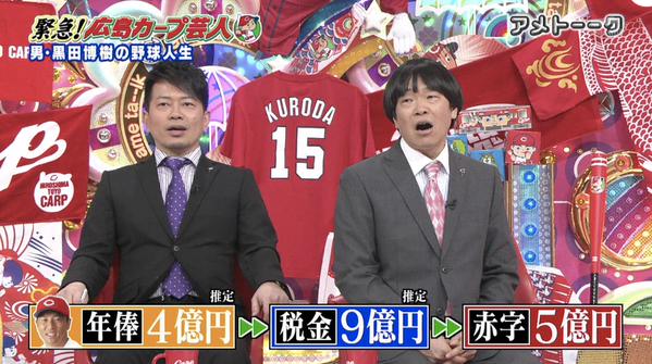 アメトーーク_カープ芸人2_14