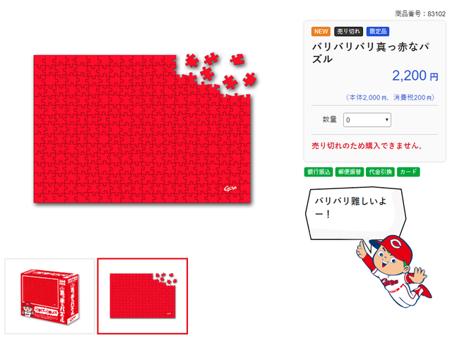 真っ赤なパズル_02