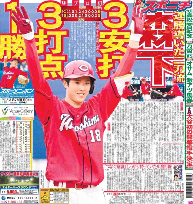 原辰徳「セリーグはDHがないせいで弱い」→森下伊織勝野ケケ「は？」