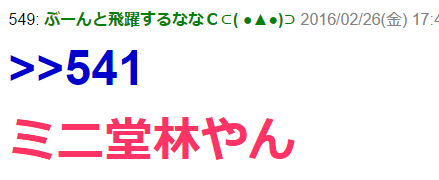 ミニ堂林