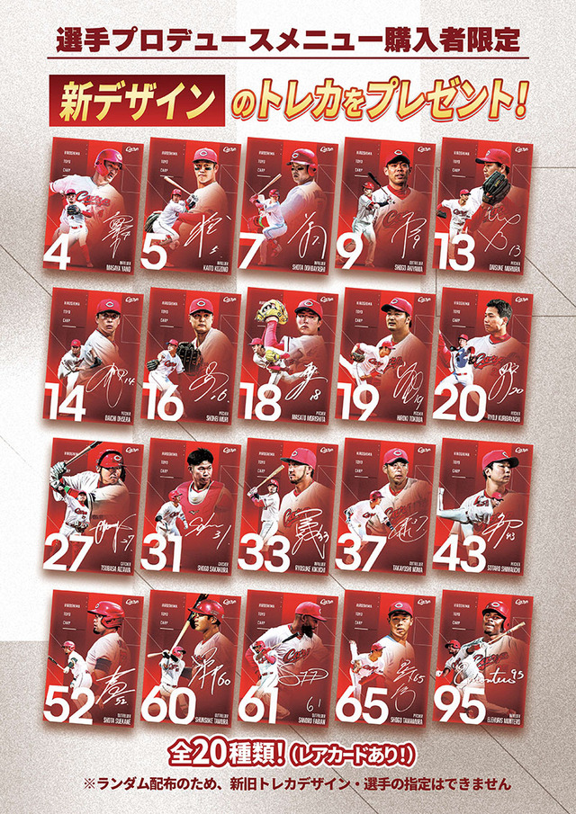 選手プロデュースメニューのカード