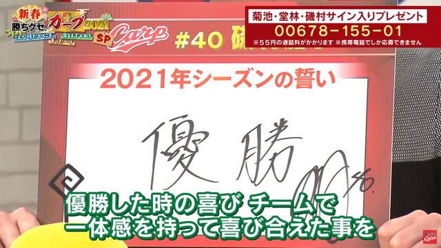 堂林磯村カープ新春勝ちグセSP2021年_51