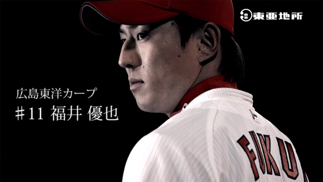 福井優也_東亜地所_CM_2015_01