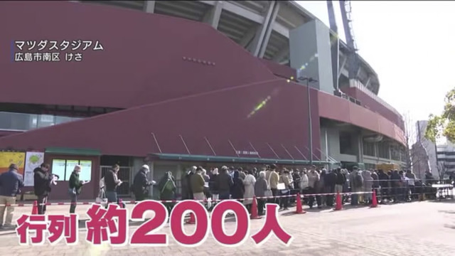 カープ公式戦チケット窓口販売開始！マツダスタジアムに200人の長蛇の列