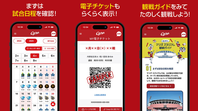 カープ球団公式アプリ『Carp ID』登場