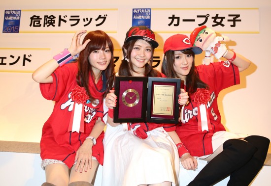 カープ女子が流行語から定着した言葉になる