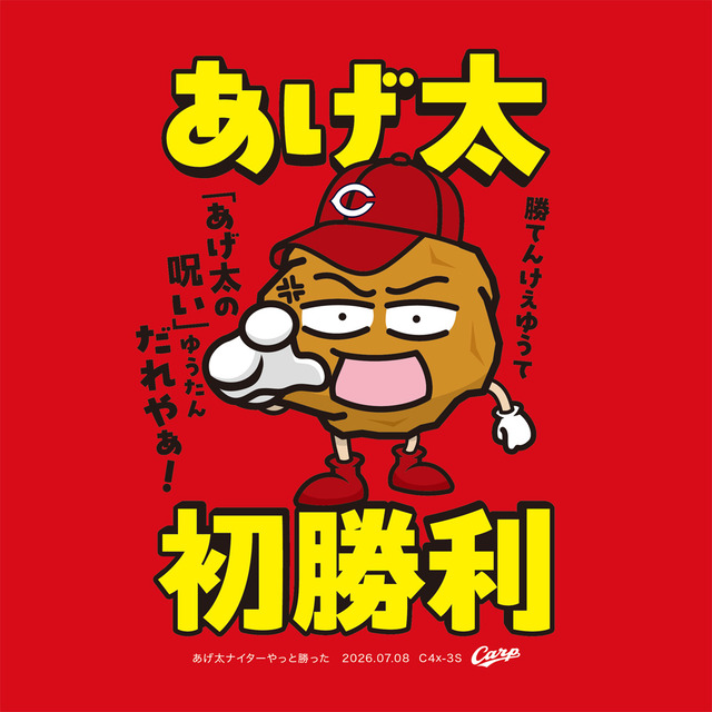 あげ太の呪いTシャツ
