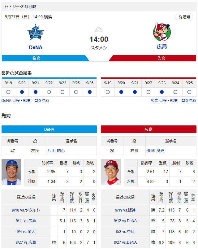 栗林vs片山