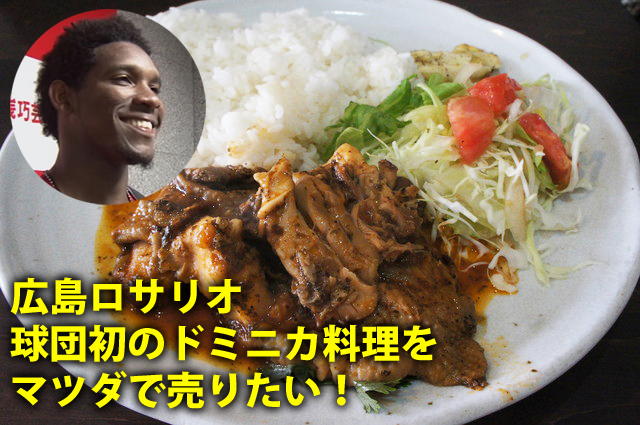 ロサリオ_ドミニカ料理