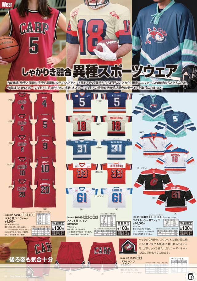 『カープグッズカタログ2026年』アイスホッケーユニフォーム