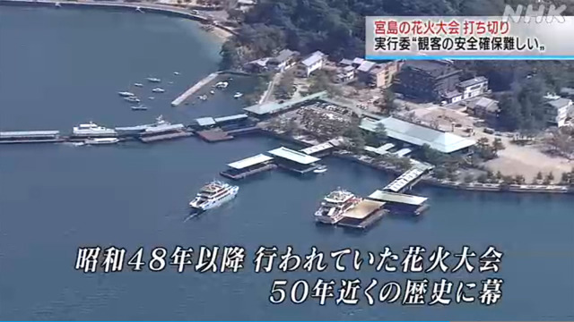 宮島花火大会打ち切り_07