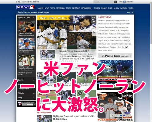 MLB_ノーヒットノーラン_反応
