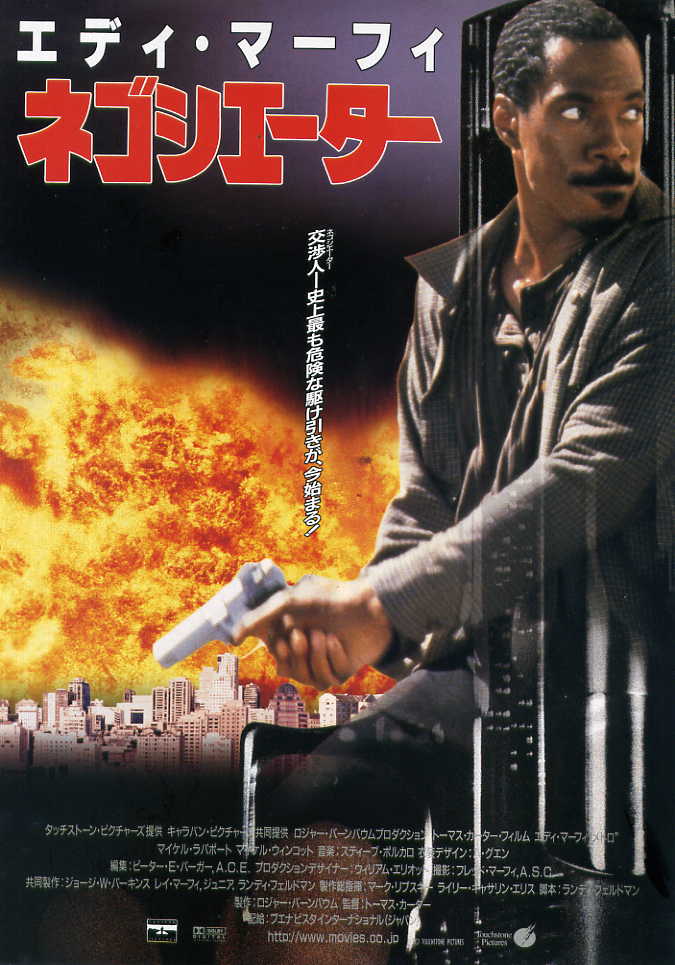 ネゴシエーター