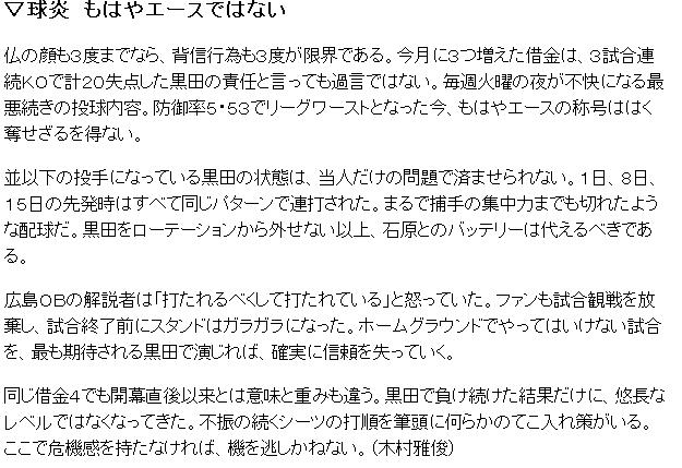 黒田博樹球炎