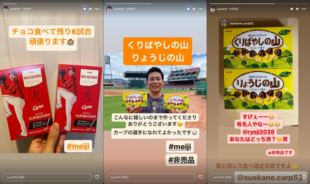 カープ栗林良吏_明治製菓コラボ