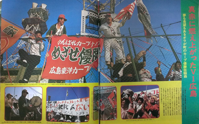 1987_カープグッズ_11