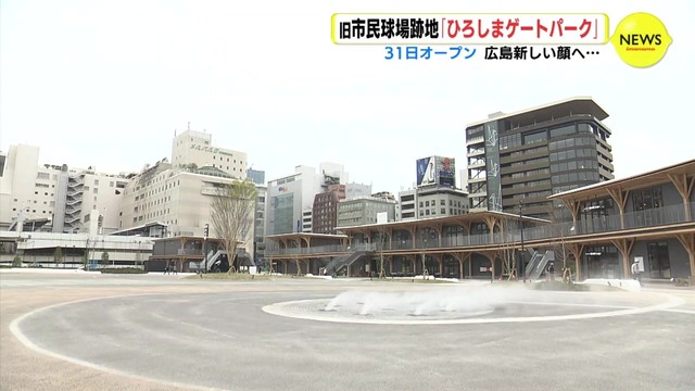 旧市民球場跡地「ひろしまゲートパーク」3月31日にオープン