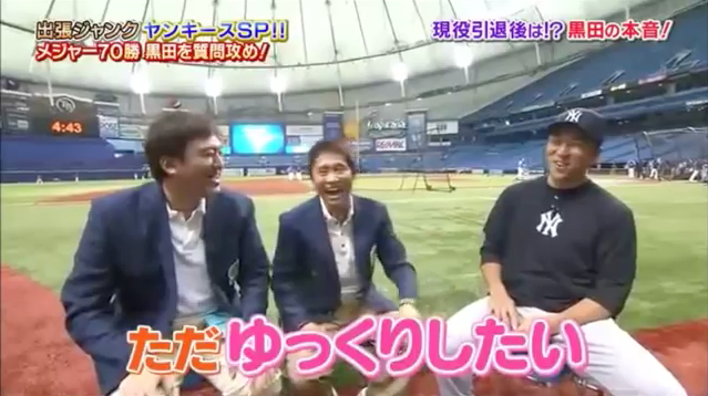 黒田博樹_ジャンクスポーツ_06