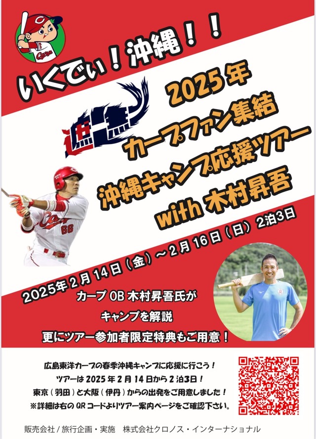 元カープ木村昇吾と『沖縄キャンプツアー』