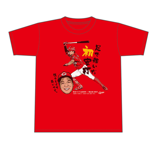 大盛穂初ヒットTシャツ
