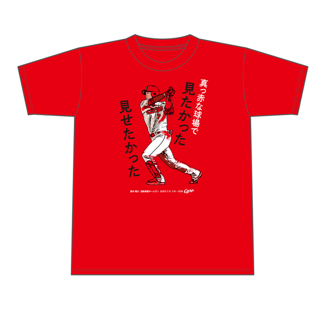 堂林翔太逆転満塁HRTシャツ