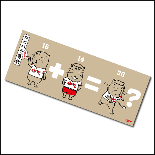 カープ手拭い 鯉の大運動会 Carp Info