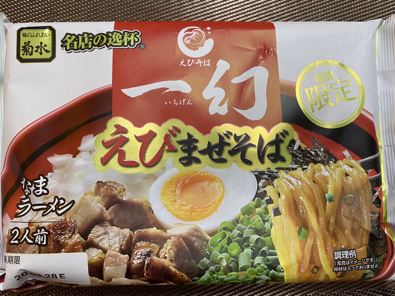 カープデニムのblogへようこそ 一幻まぜそば いちかわ 煮干しラーメン 和え玉