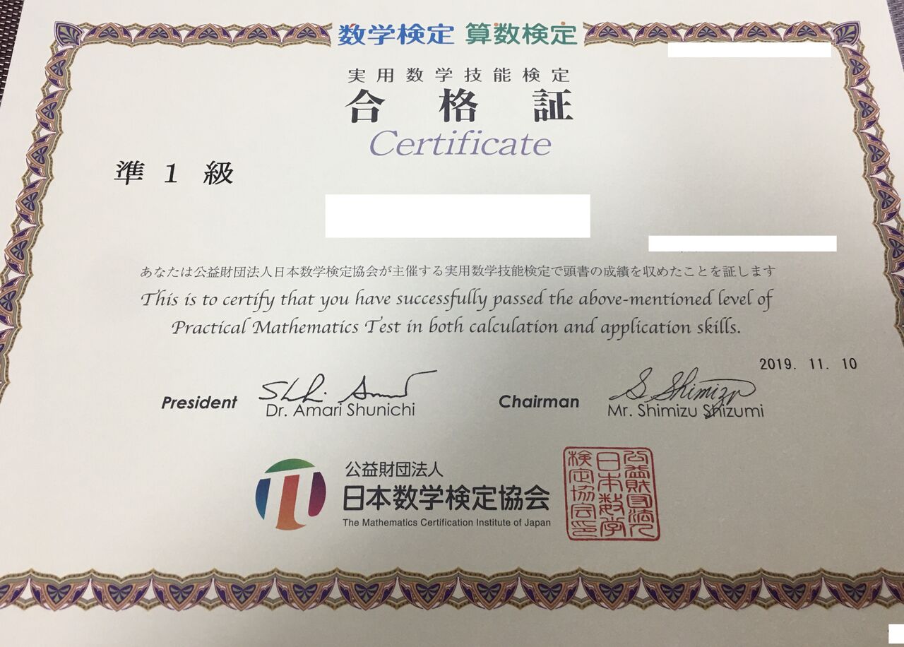 数学検定準1級 満点合格！ : カープデニムのblogへようこそ！