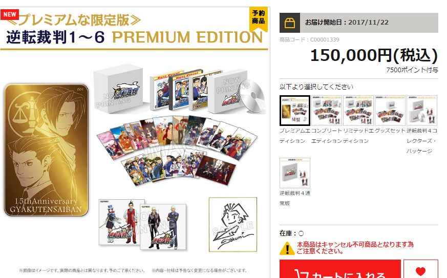 3DS「逆転裁判1～6 PREMIUM EDITION」 150,000円で発売決定！ : 番茶速報