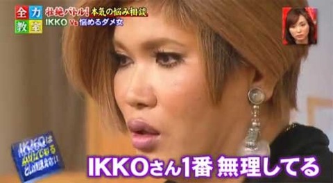 IKKOさん「実は私39歳からずっとパニック障害なの！どんだけええええ」 : 番茶速報