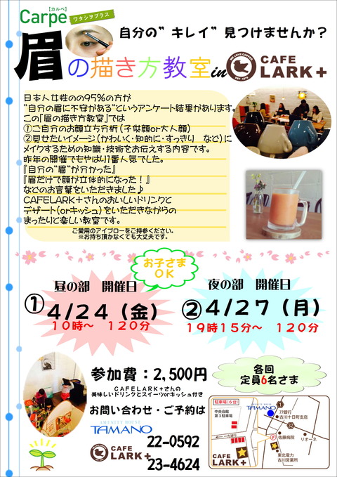 2015 4月 眉