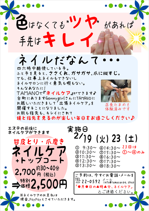 2月ネオルTAMANO掲示用