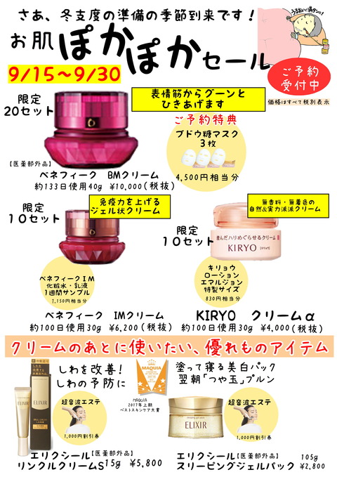 クリームセール ワタプラ表記なし