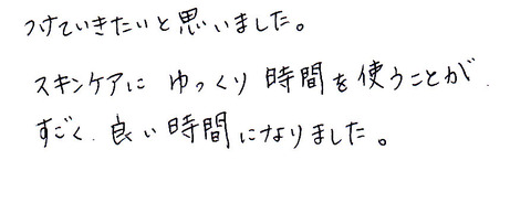 2013620 スキンケア講座 感想 _0002