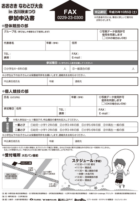 2013 なわとび大会 募集要項 裏