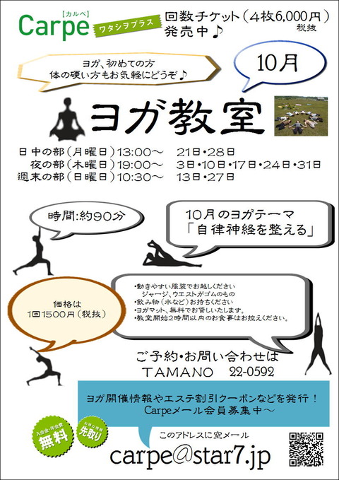 ヨガチラシ10月