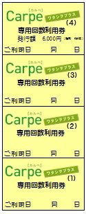 Carpeチケット