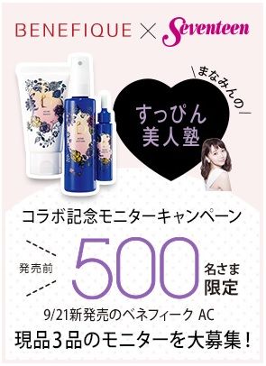 BQACモニターキャンペーン