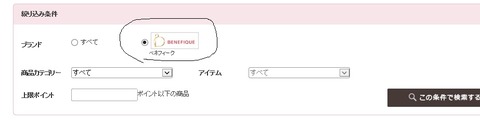 ベネフィーク選択