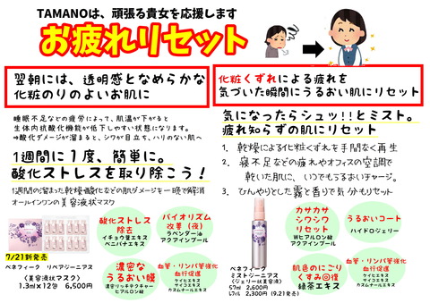 お疲れリセットアイテム