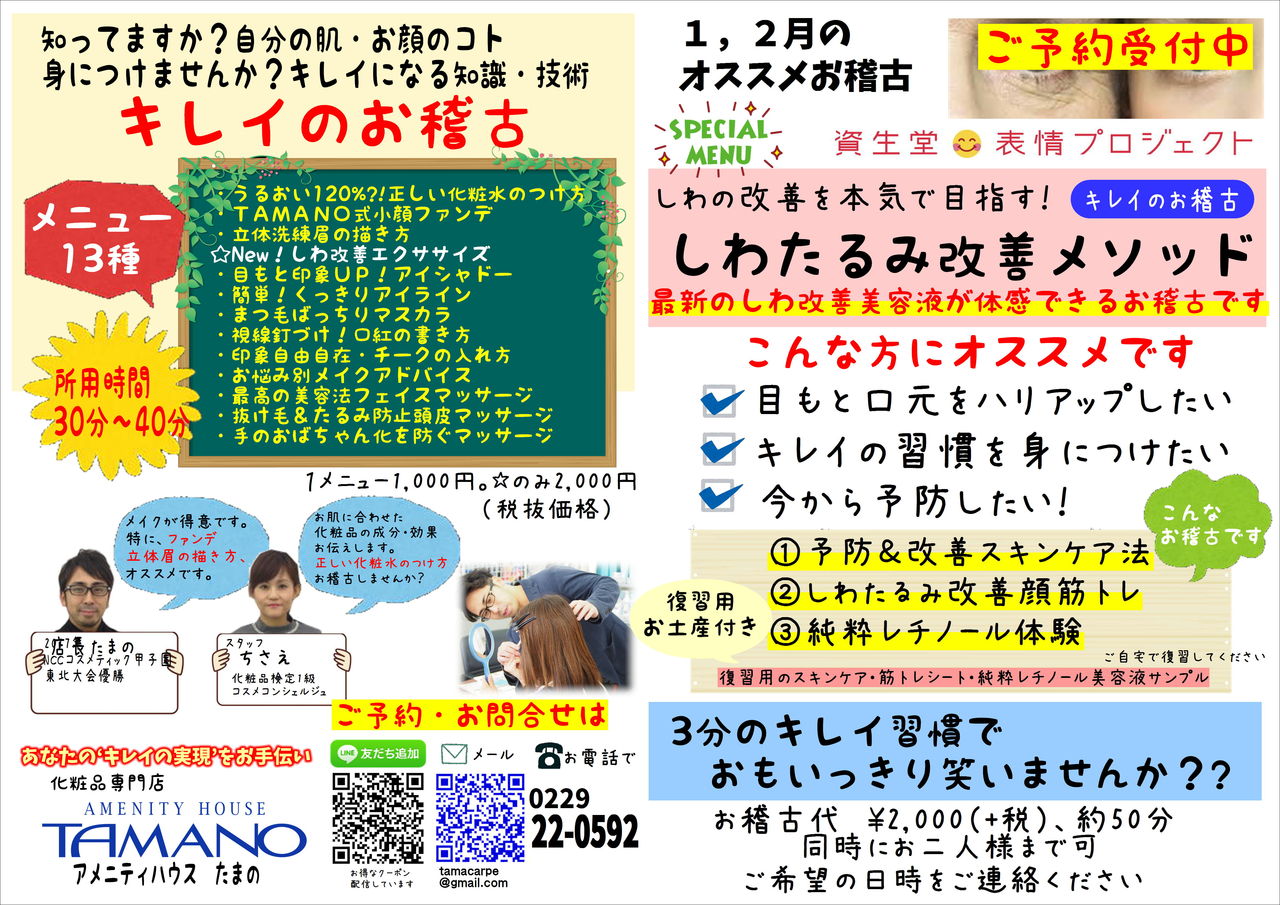 17年12月 スキンケア メイク講座 化粧品専門店 店長ブログ