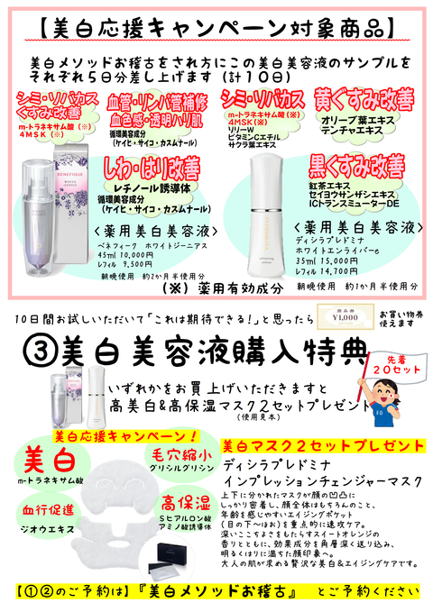 美白応援キャンペーン2枚目