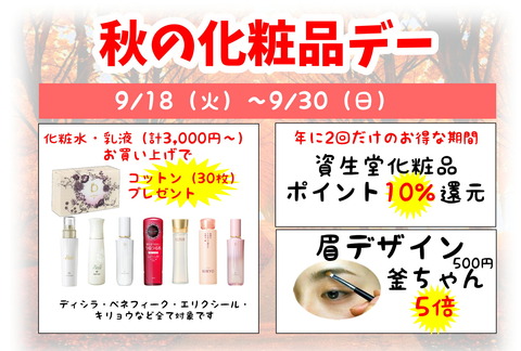 化粧品デー POP