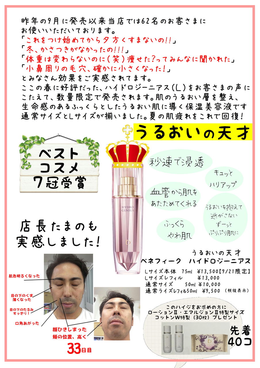 ベネフィーク ハイドロジーニアス 基礎化粧品 | nspira.in